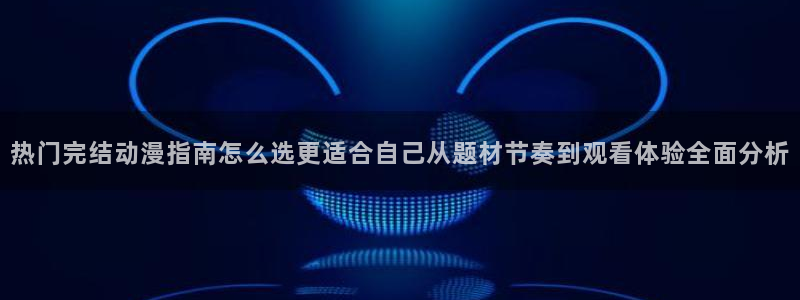 欧美动漫