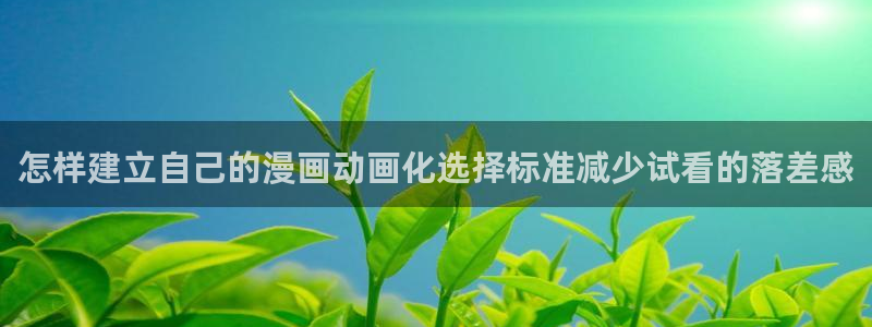 新番动画推荐