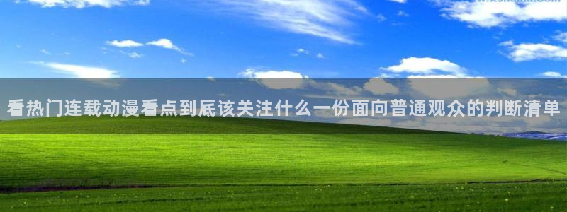 动漫热门推荐