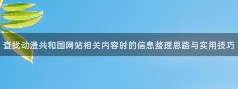 动漫导航网站